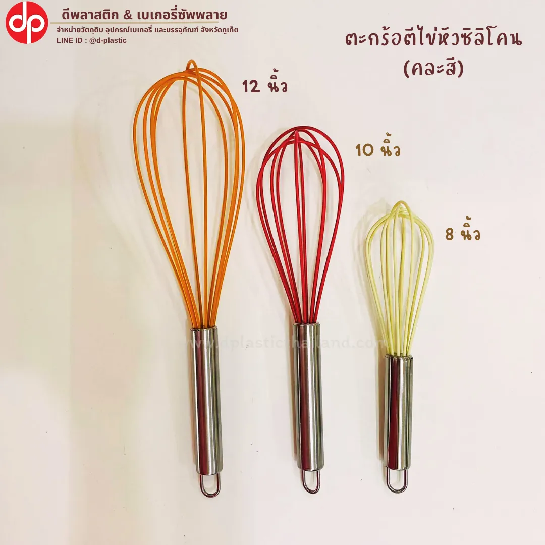 ตะกร้อตีไข่หัวซิลิโคน 10"