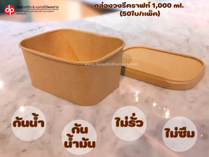 Beebox-กล่องวงรีคราฟท์-1000-มล