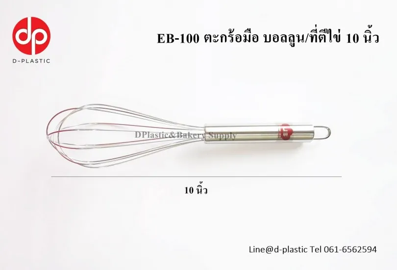 EB-100-ตะกร้อมือ-บอลลูน-ที่ตีไข่-10-นิ้ว-810x551