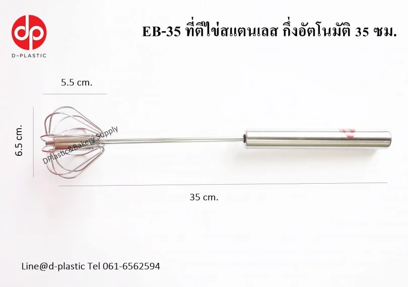 EB-35-ที่ตีไข่สแตนเลส-กึ่งอัตโนมัติ-35-ซม