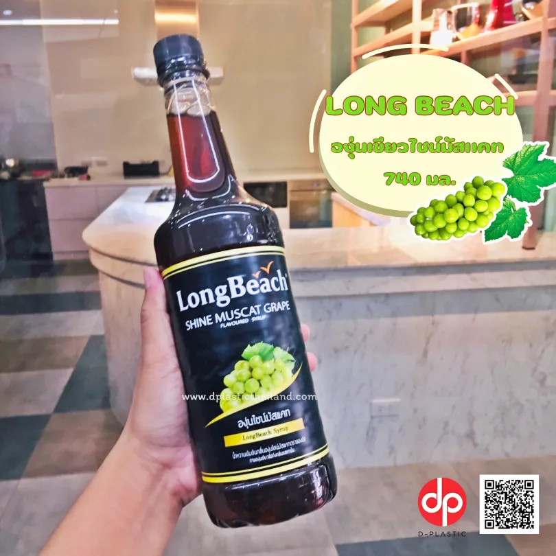 Long-beach-องุ่นเขียวไชน์มัสแคท-740-มล