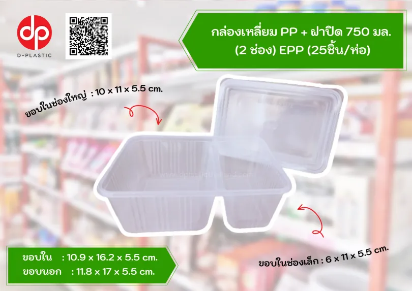 กล่อง-EPP-750-มล