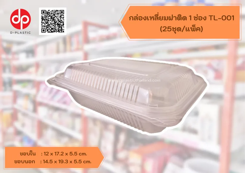 กล่อง-TL-0011-ช่อง-810x573