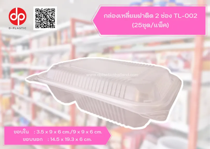 กล่อง-TL-0022-ช่อง-810x573