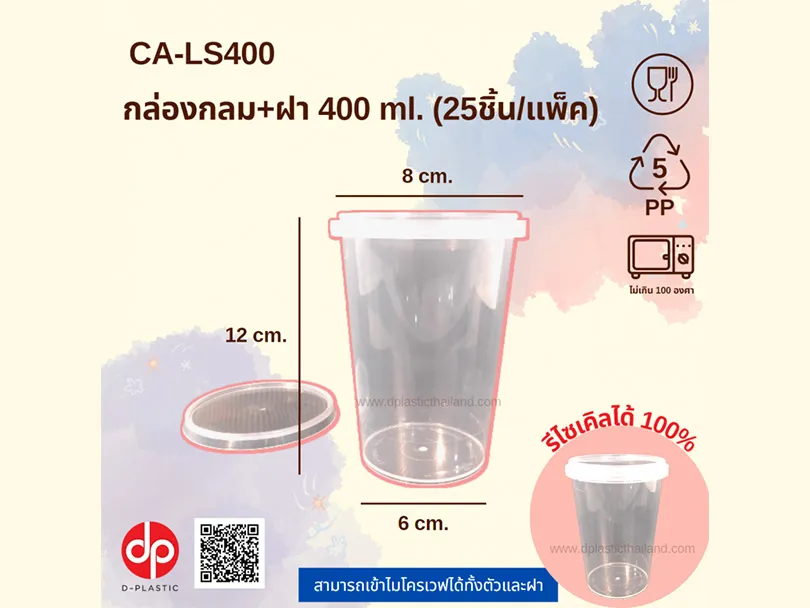กล่องกลมฝาล็อค-400-ml