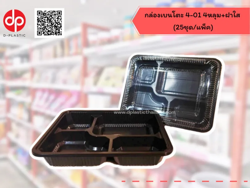กล่องเบนโตะ-4-01-4หลุมฝาใส