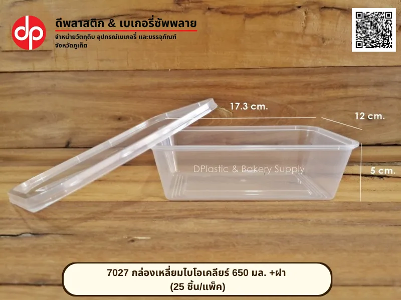 ขนาด-7027-กล่องเหลี่ยมไบโอเคลียร์-650-มล