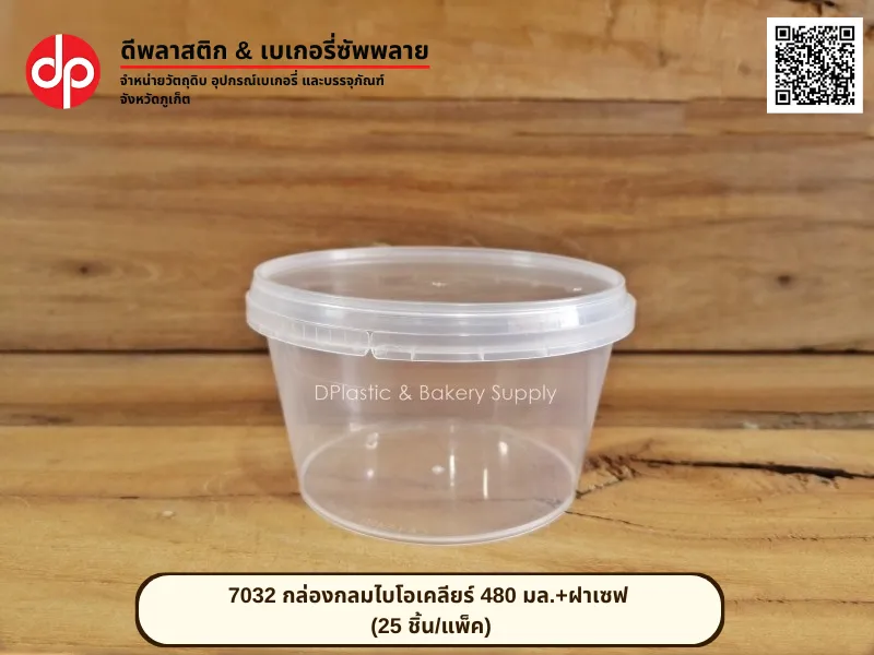 ขนาด-7032-กล่องกลมไบโอเคลียร์-480-มล