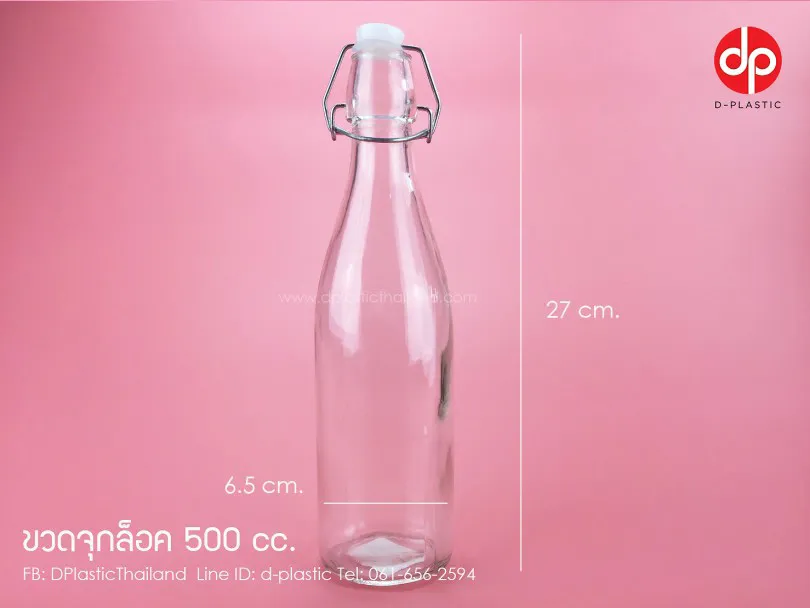 ขวดจุกล็อค-500cc