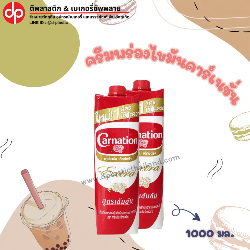 ครีมพร่องไขมันคาร์เนชั่น-1000-ml