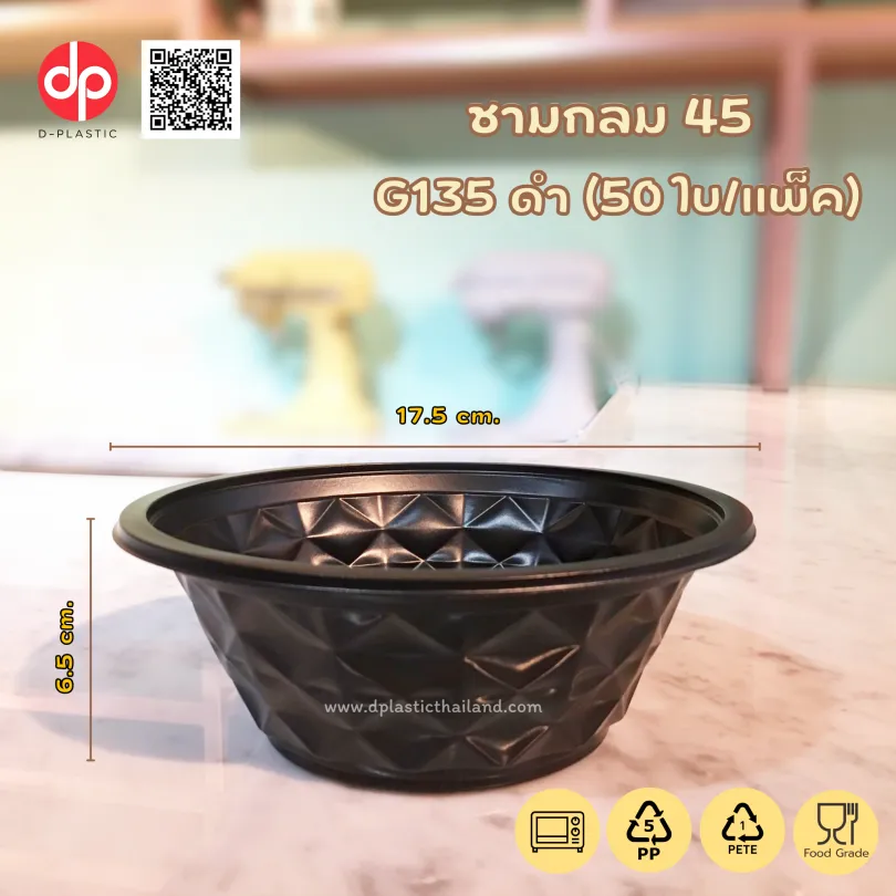 ชามกลม-45-G1352-810x810
