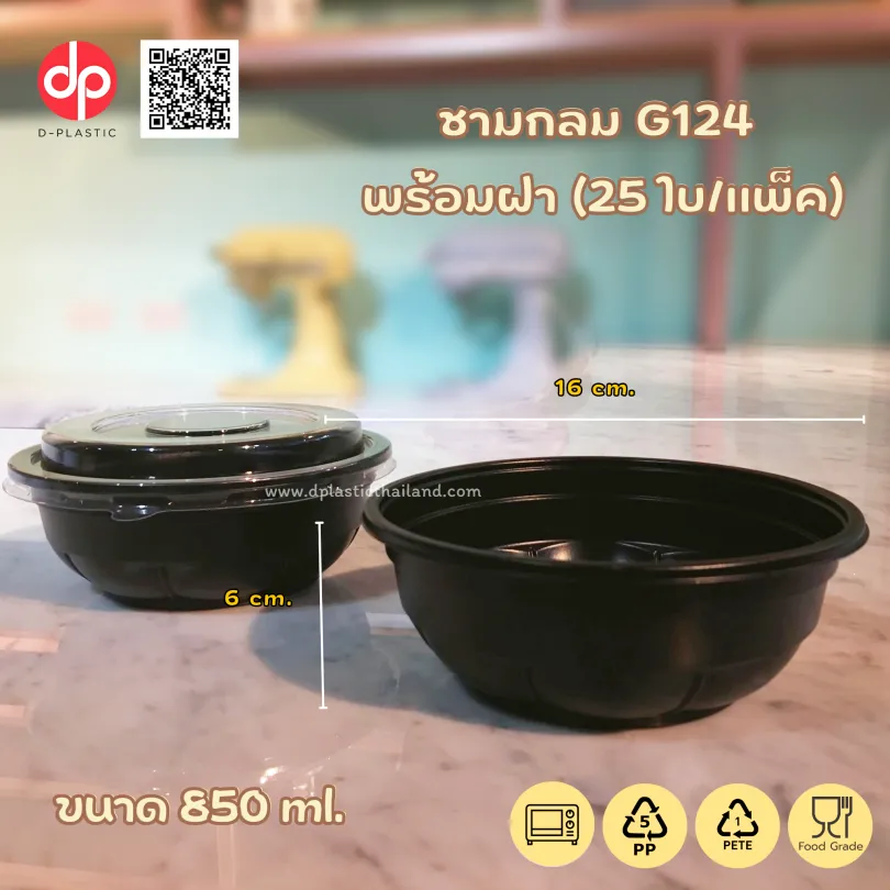 ชามกลม-G124-810x810