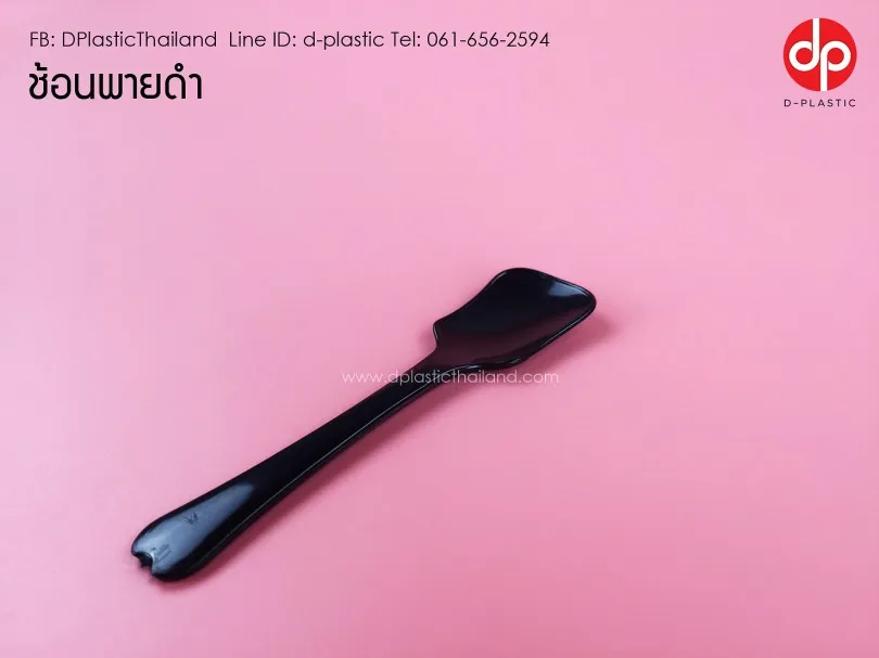 ช้อนพายดำ4-810x607