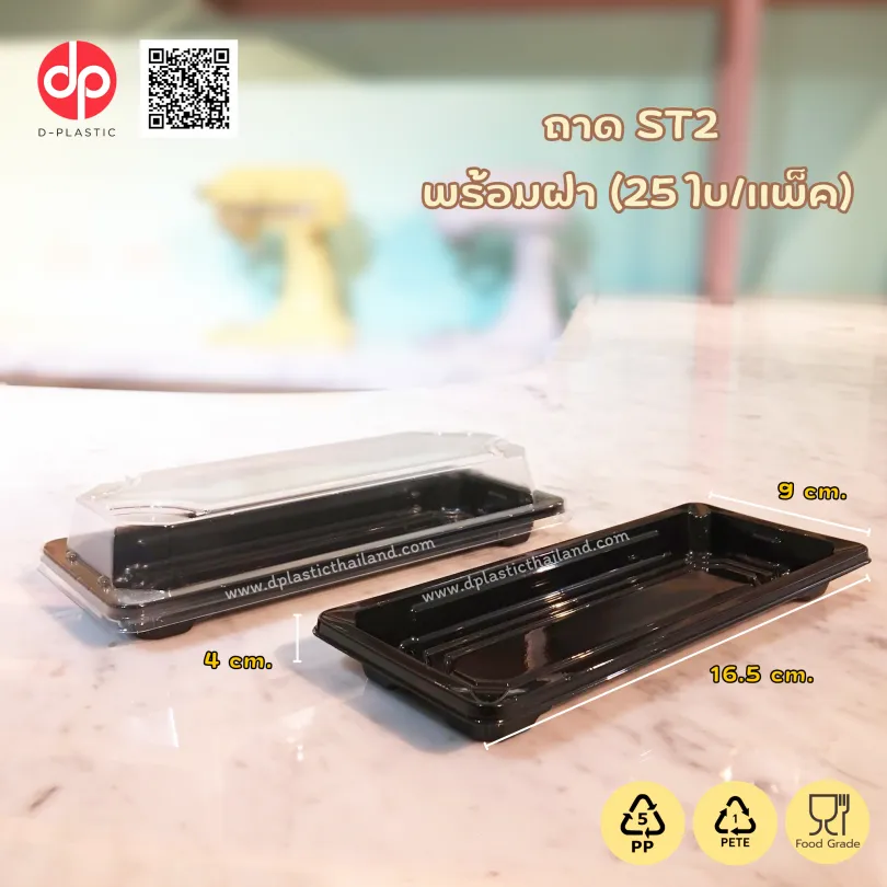 ถาด-ST2-810x810