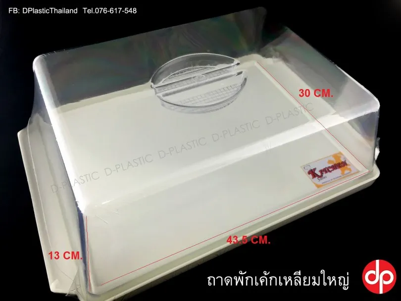 ถาดพักเค้กเหลี่ยมใหญ่-810x608