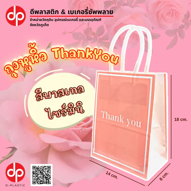 ถุงหูหิ้ว-ThankYou-โอรส-พาสเทล-810x810