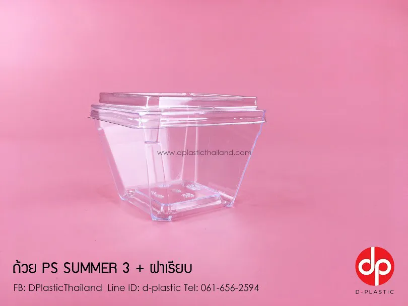 ถ้วย-PS-SUMMER-3--ฝาเรียบ