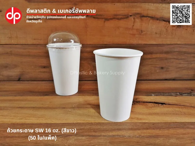 ถ้วยกระดาษ-SW-16-oz
