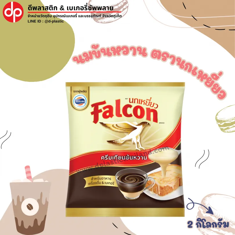 นกเหยี่ยว-นมข้นหวาน-2-กก