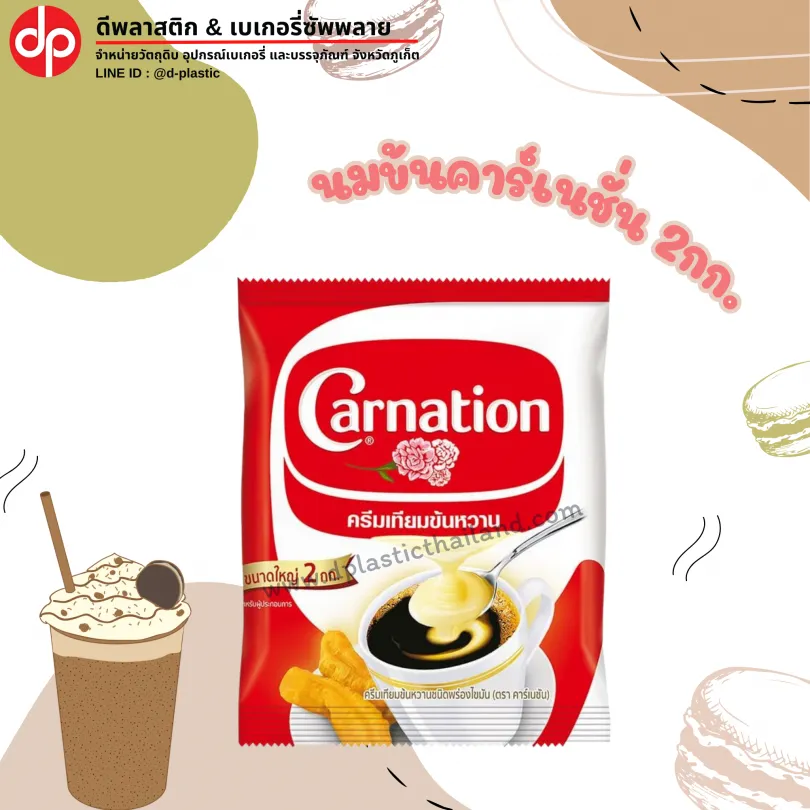 นมข้นคาร์เนชั่น-ถุง-810x810
