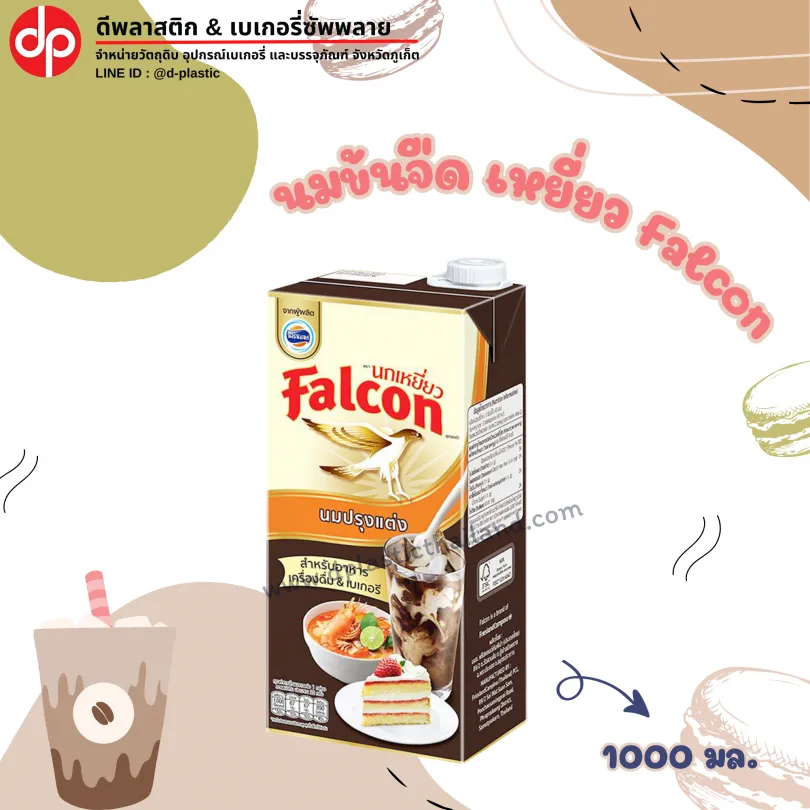 นมข้นจืด-เหยี่ยว-Falcon-810x810