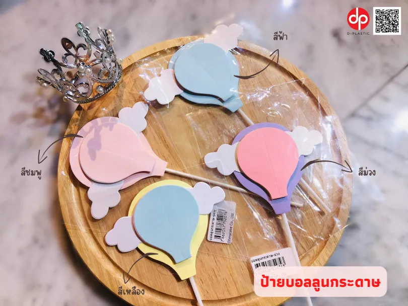 ป้ายบอลลูนกระดาษ-810x608