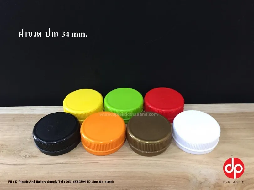 ฝาปาก-34-mm-810x608