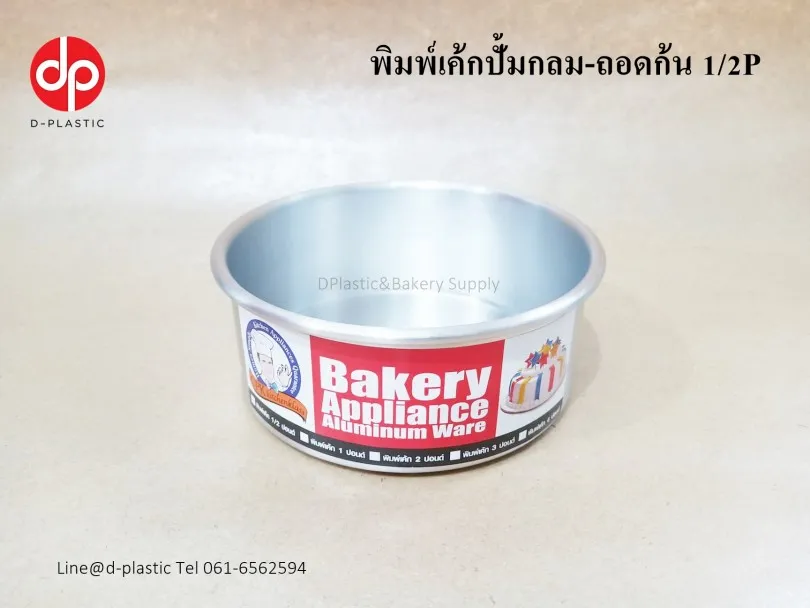พิมพ์เค้ก-1-2-P-ถอดก้น-1-810x608