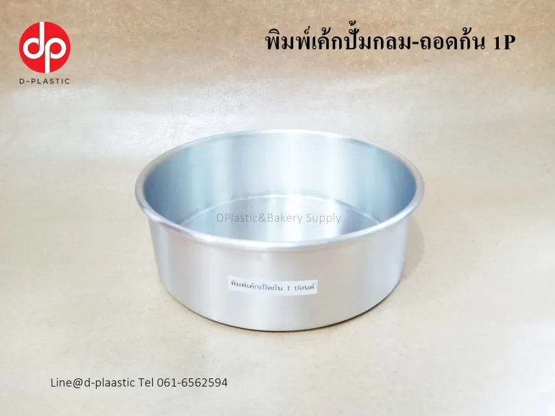 พิมพ์เค้ก-1-P-ถอดก้น-810x608