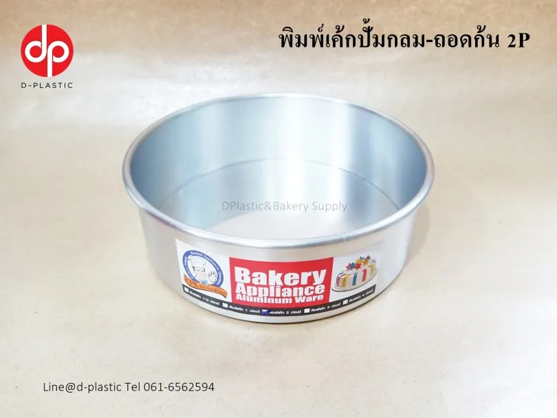 พิมพ์เค้ก-2-P-ถอดก้น-1-810x608