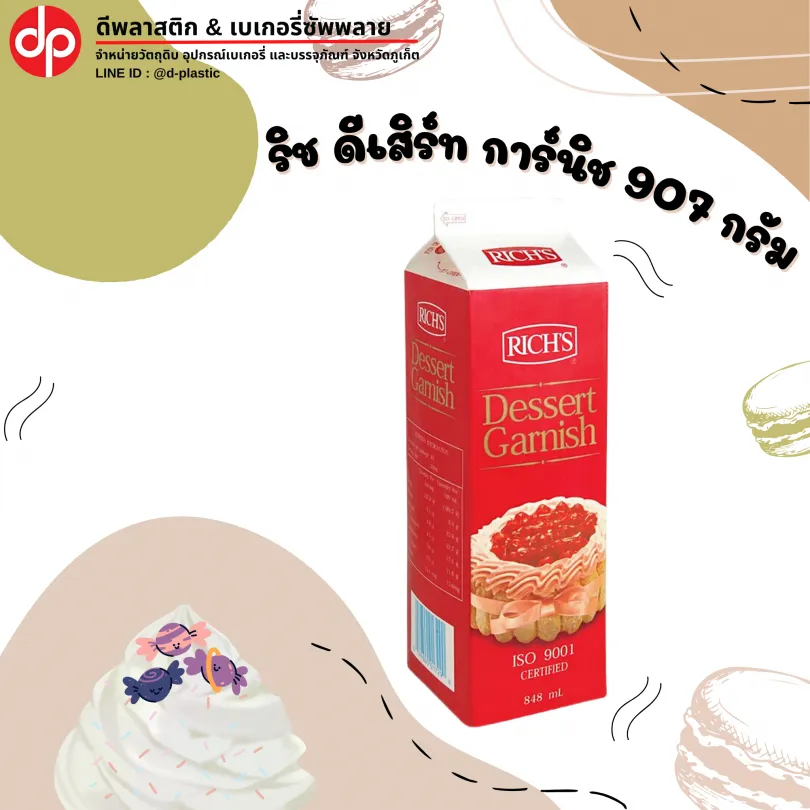 ริช-ดีเสิร์ท-การ์นิช-907-กรัม-810x810
