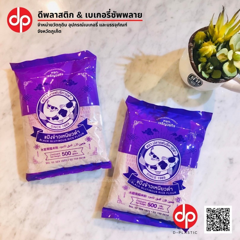 แป้งข้าวเหนียวดำ-ปลาแฟนซี-810x810