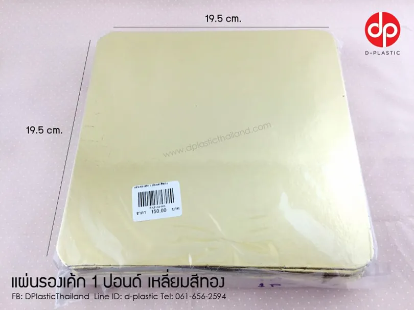 แผ่นรองเค้ก-1-ปอนด์