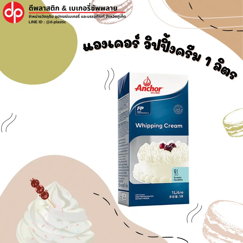 แองเคอร์ วิปปิ้งครีม 1 ลิตร