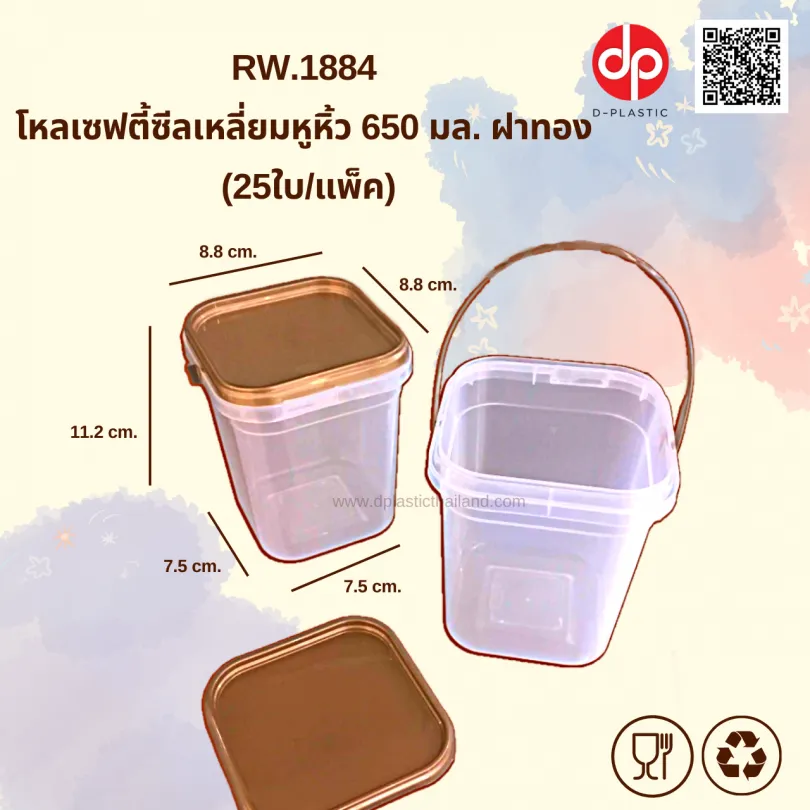โหลเซฟตี้ซีลเหลี่ยมหูหิ้ว-650-มล-810x810