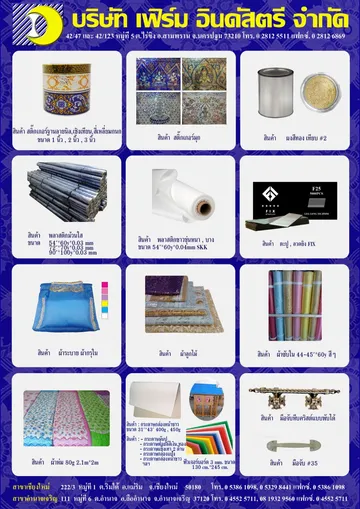 catalogอุปกรณ์เสริมupdateตะปู