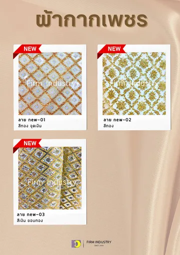 ผ้ากากเพชร-catalog