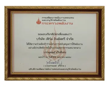 รางวัลดีเด่น-ด้านการใช้พลังงานอย่างมีประสิทธิภาพ1641109307450