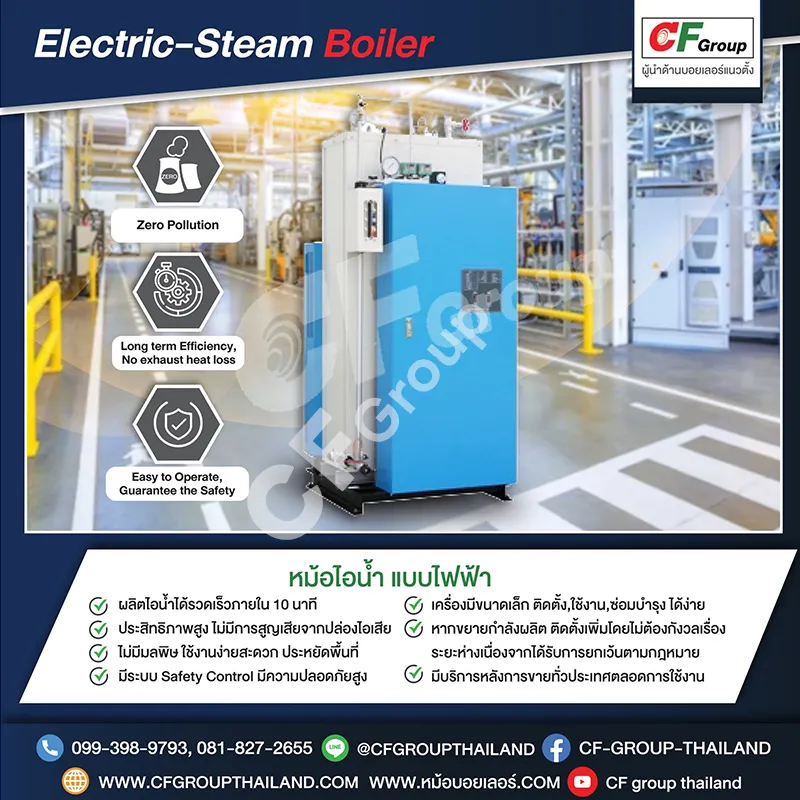 Electric-Steam-Boiler