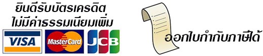 ออกใบกำกับยินดีรับบัตรcopy
