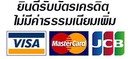 ยินดีรับบัตรcopy