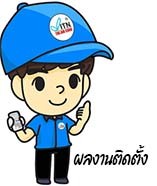 TACboyผลงานติดตั้ง