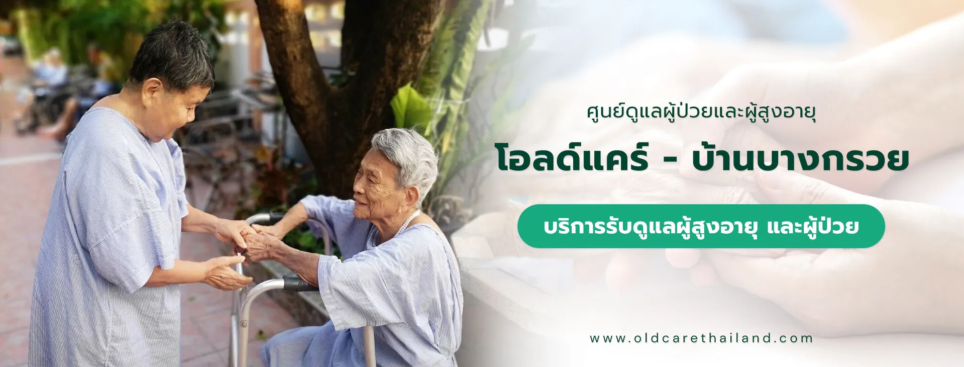 oldcarethailand-banner