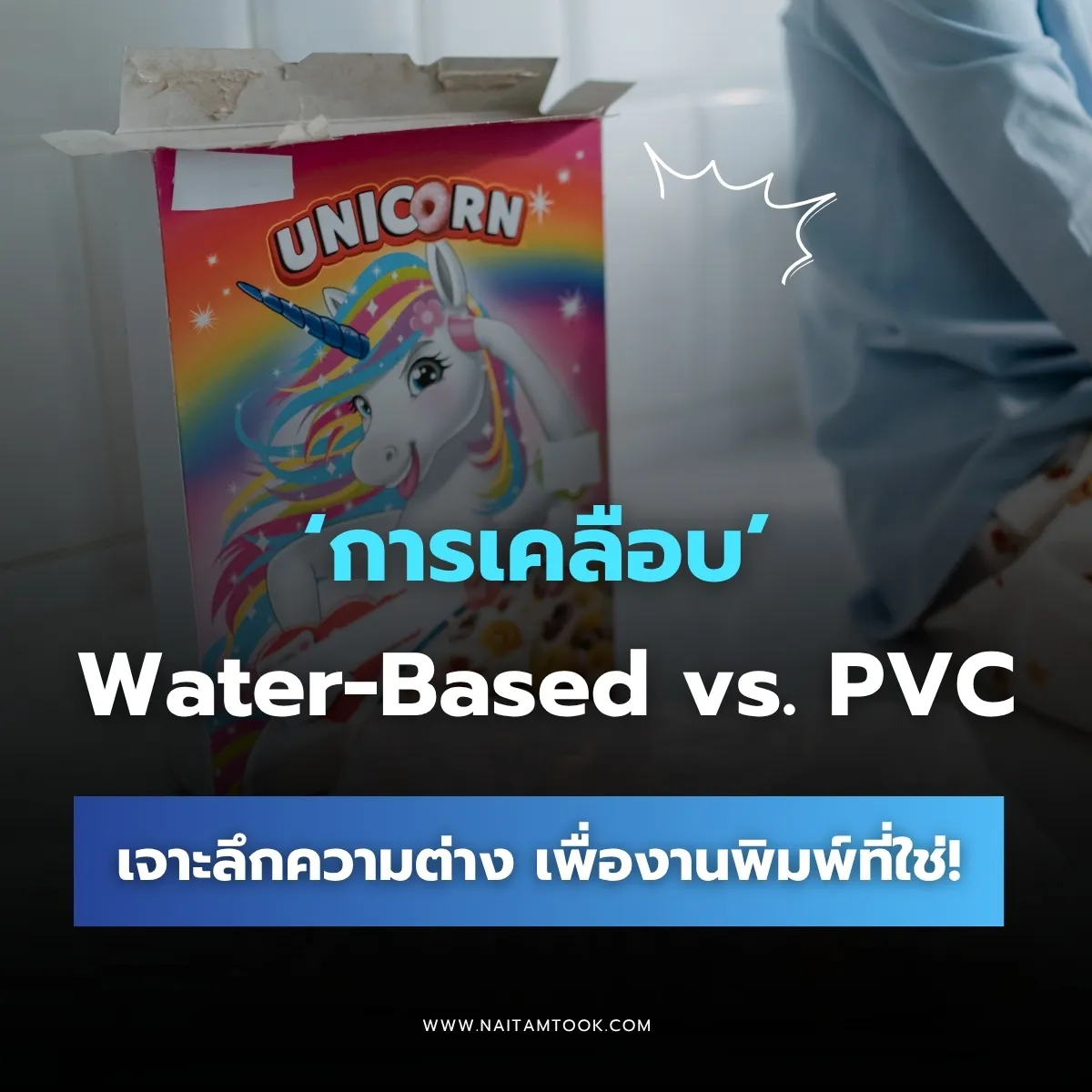 Water-Basedvs