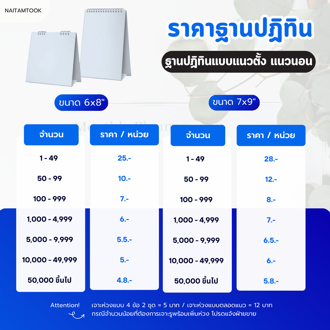 ราคาฐานปฏิทิน