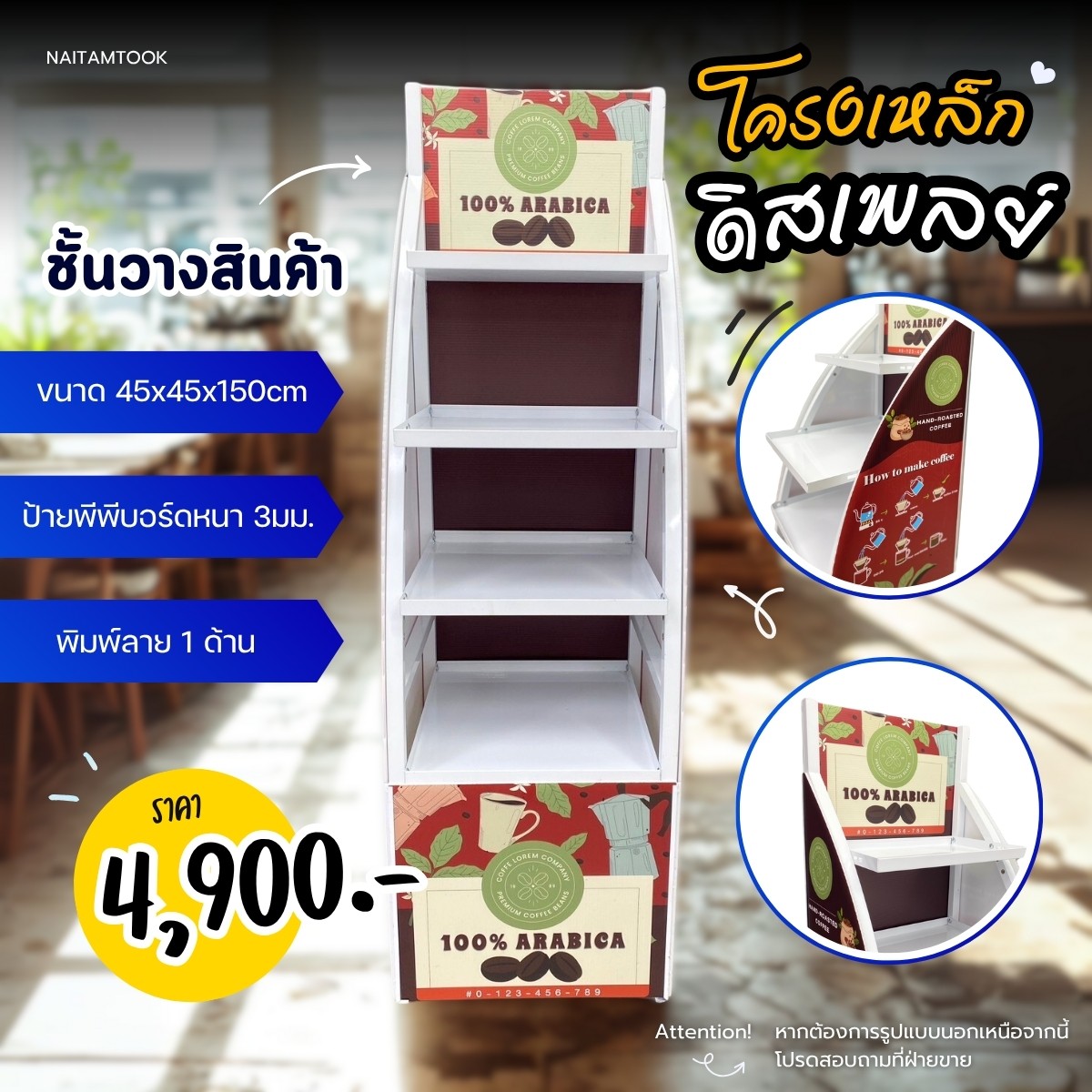 ชั้นวางสินค้าดิสเพลย์นายทำถูก(1)
