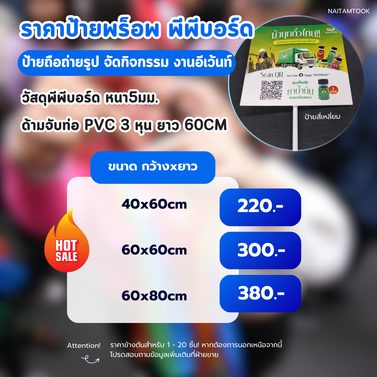 ราคาป้ายพร๊อพพีพีบอร์ดท่อPVC3หุน(5)