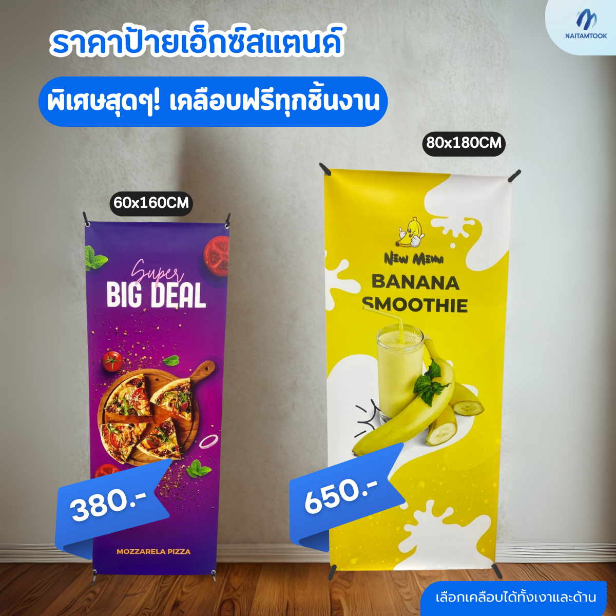 ราคาป้ายเอ็กซ์สแตนด์นายทำถูก(3)