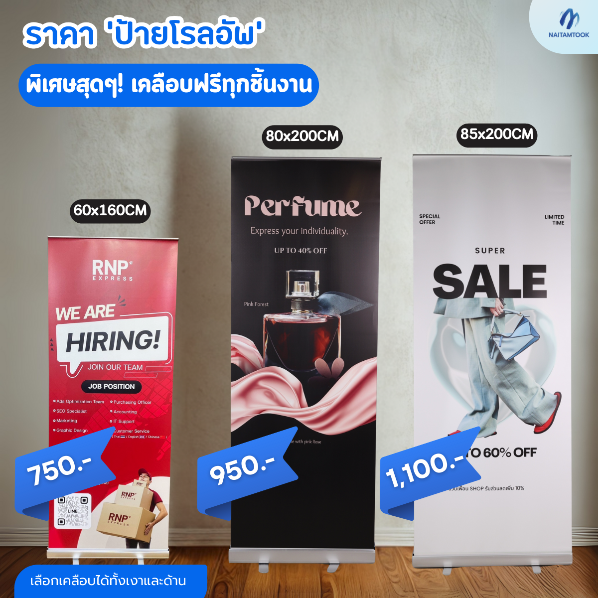 ราคาป้ายโรลอัพนายทำถูก