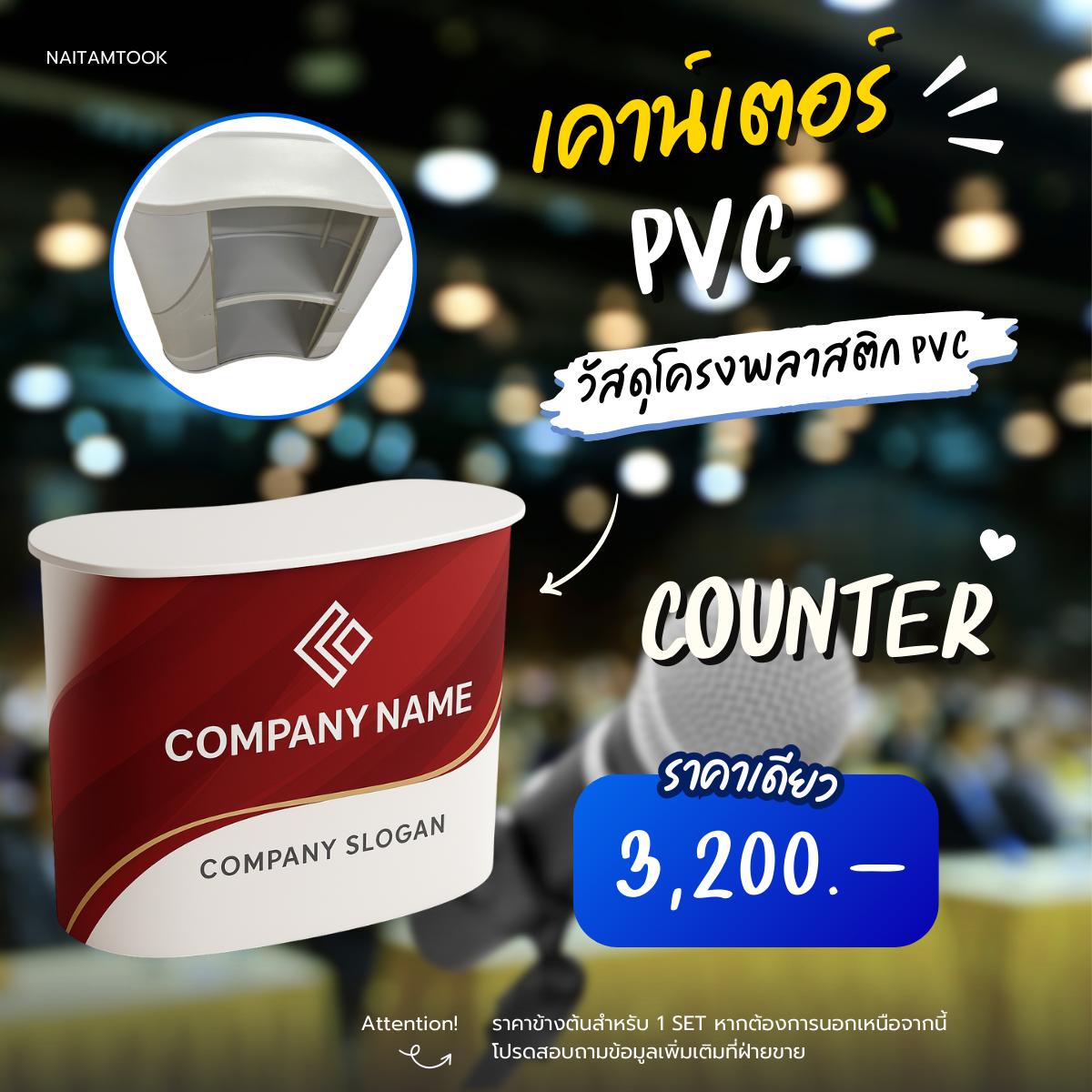 ราคาเคาน์เตอร์PVC(1)